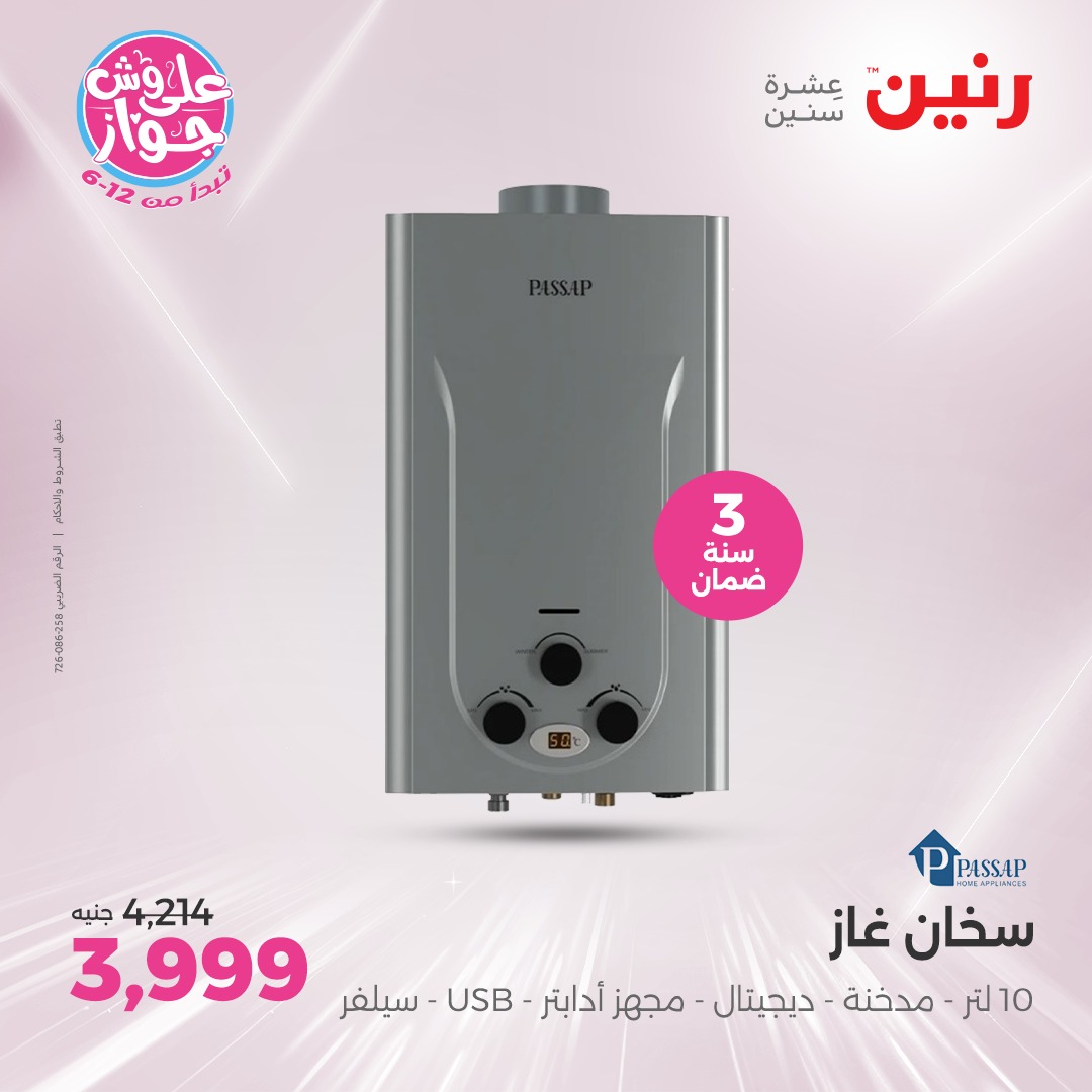 raneen offers from 17jul to 2jun 2025 عروض رنين من 17 يوليو حتى 2 يونيو 2025 صفحة رقم 26